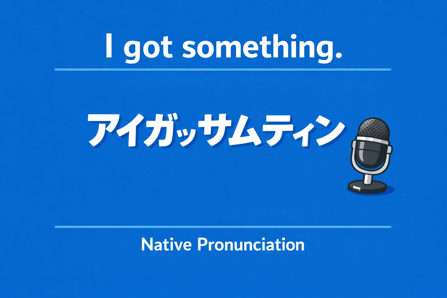 ヒーディドゥンメイキッ