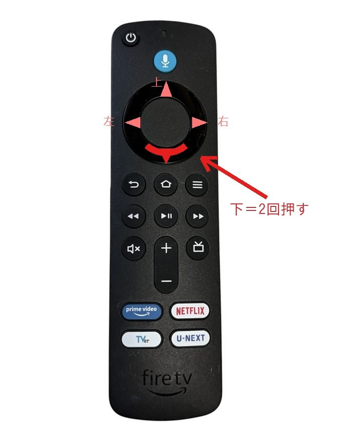 Fire TVリモコンの中央にある丸いボタン。下側を2回押すと設定メニューが表示される